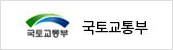 국토교통부