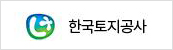 한국토지공사