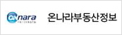 온나라부동산정보