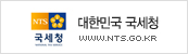 국세청 홈페이지